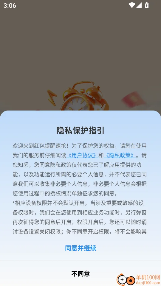 红包提醒速抢最新版2026官方最新版本 红包提醒速抢最新版2026官方最新版本