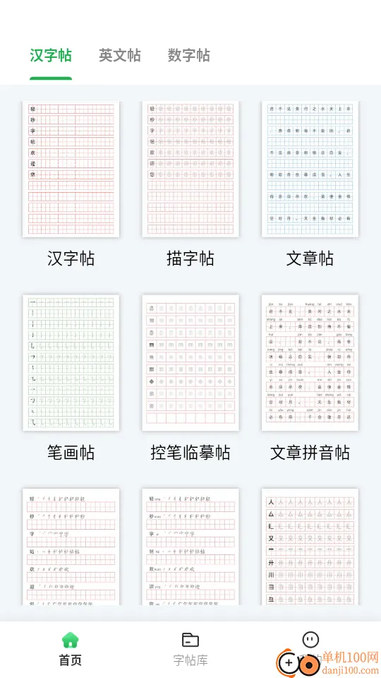 轻秒字帖生成器(字帖生成工具) 轻秒字帖生成器(字帖生成工具)