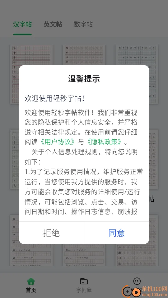 轻秒字帖生成器(字帖生成工具) 轻秒字帖生成器(字帖生成工具)