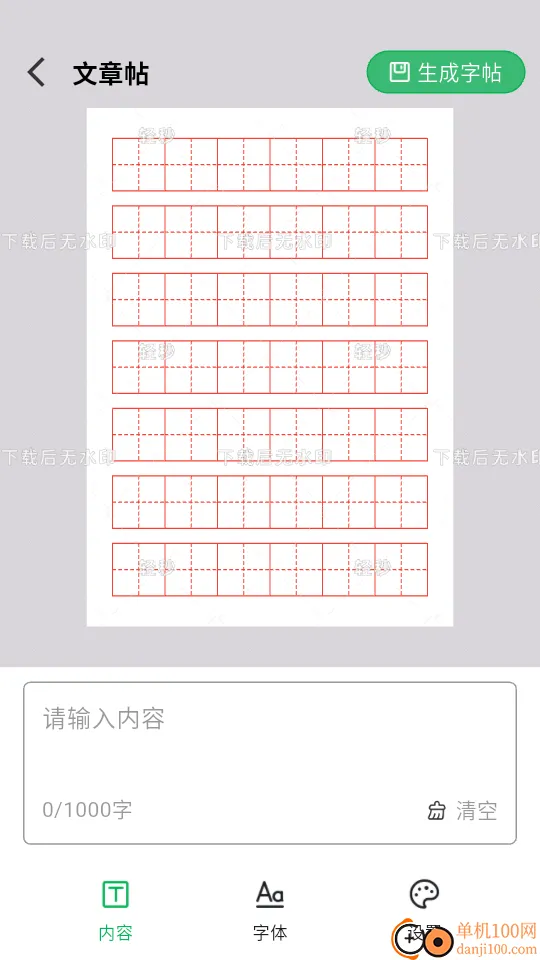 轻秒字帖生成器最新版