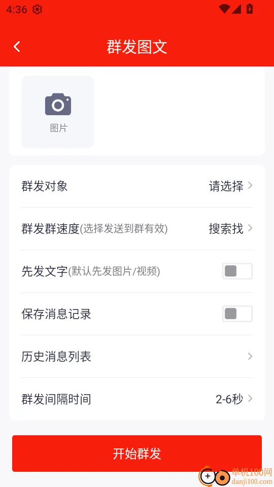 微商群发宝(微商获客工具) 微商群发宝(微商获客工具)