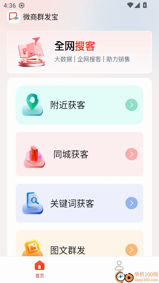 微商群发宝软件