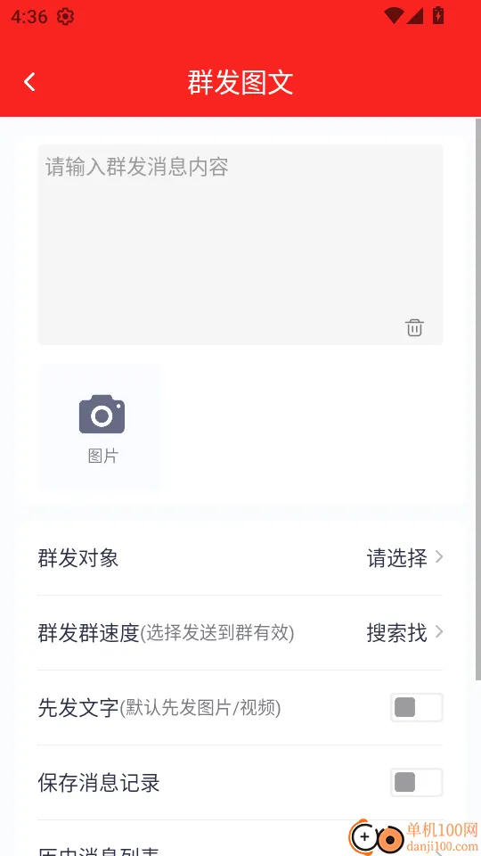 微商群发宝(微商获客工具) 微商群发宝(微商获客工具)