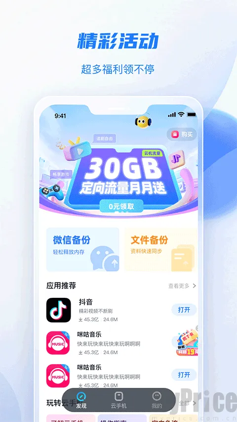 移动云2026官方最新版本 移动云2026官方最新版本