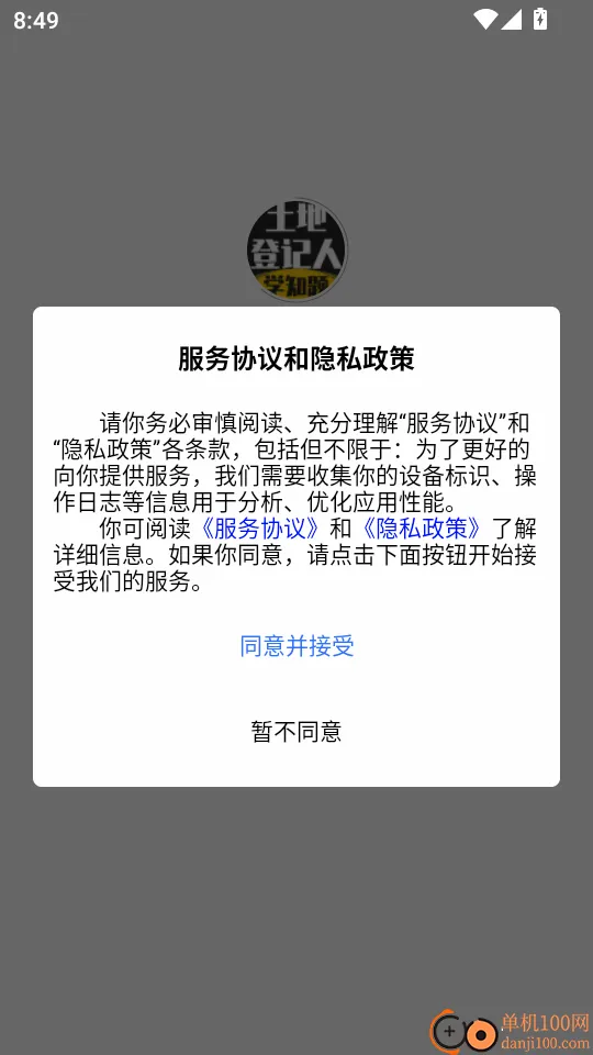 土地登记人考试学知题最新手机版 土地登记人考试学知题最新手机版
