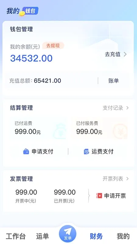 数星货主端(货运服务平台) 数星货主端(货运服务平台)