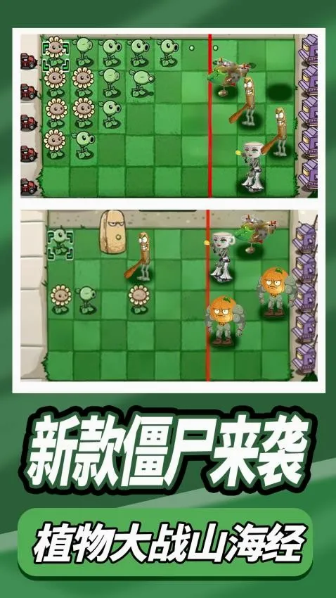 豌豆花园作战2026最新版本 豌豆花园作战2026最新版本