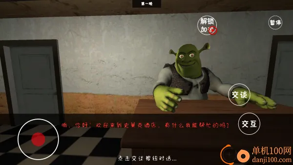 史莱克酒店(惊悚解谜游戏) 史莱克酒店(惊悚解谜游戏)