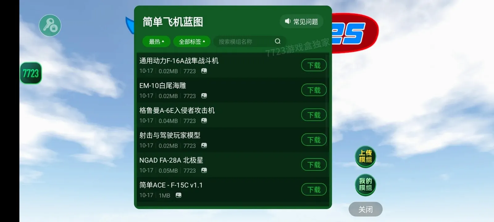 �򵥷ɻ���׿���ֻ���v1.12.209 ��Ѱ��ͼ