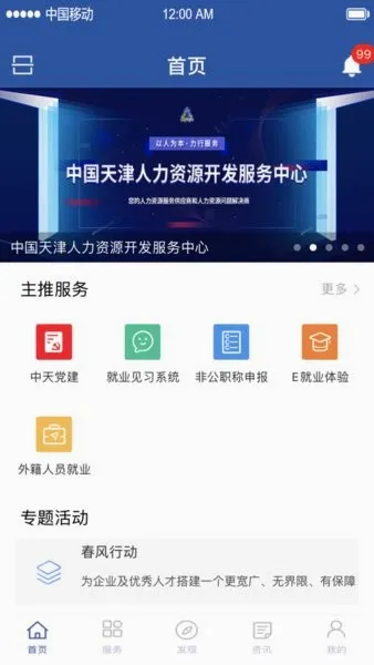 中天人力2026官方最新版本 中天人力2026官方最新版本