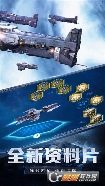 星际战舰2026官方最新版本 星际战舰2026官方最新版本