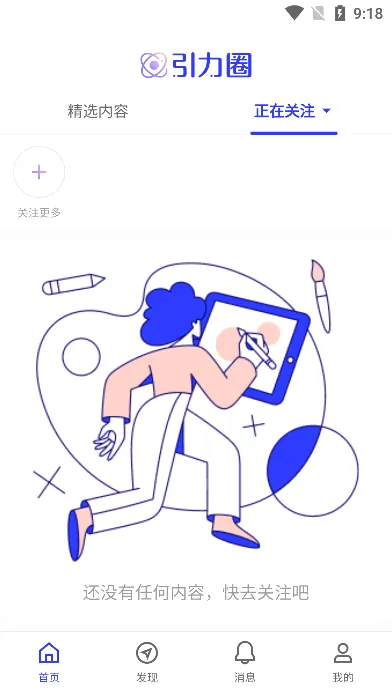引力圈(粉丝社交平台) 引力圈(粉丝社交平台)