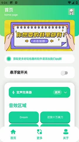 搞笑Dream语音盒(语音素材APP) 搞笑Dream语音盒(语音素材APP)
