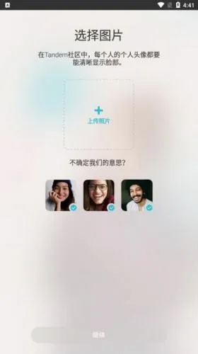 Tandem交友(语言学习平台) Tandem交友(语言学习平台)