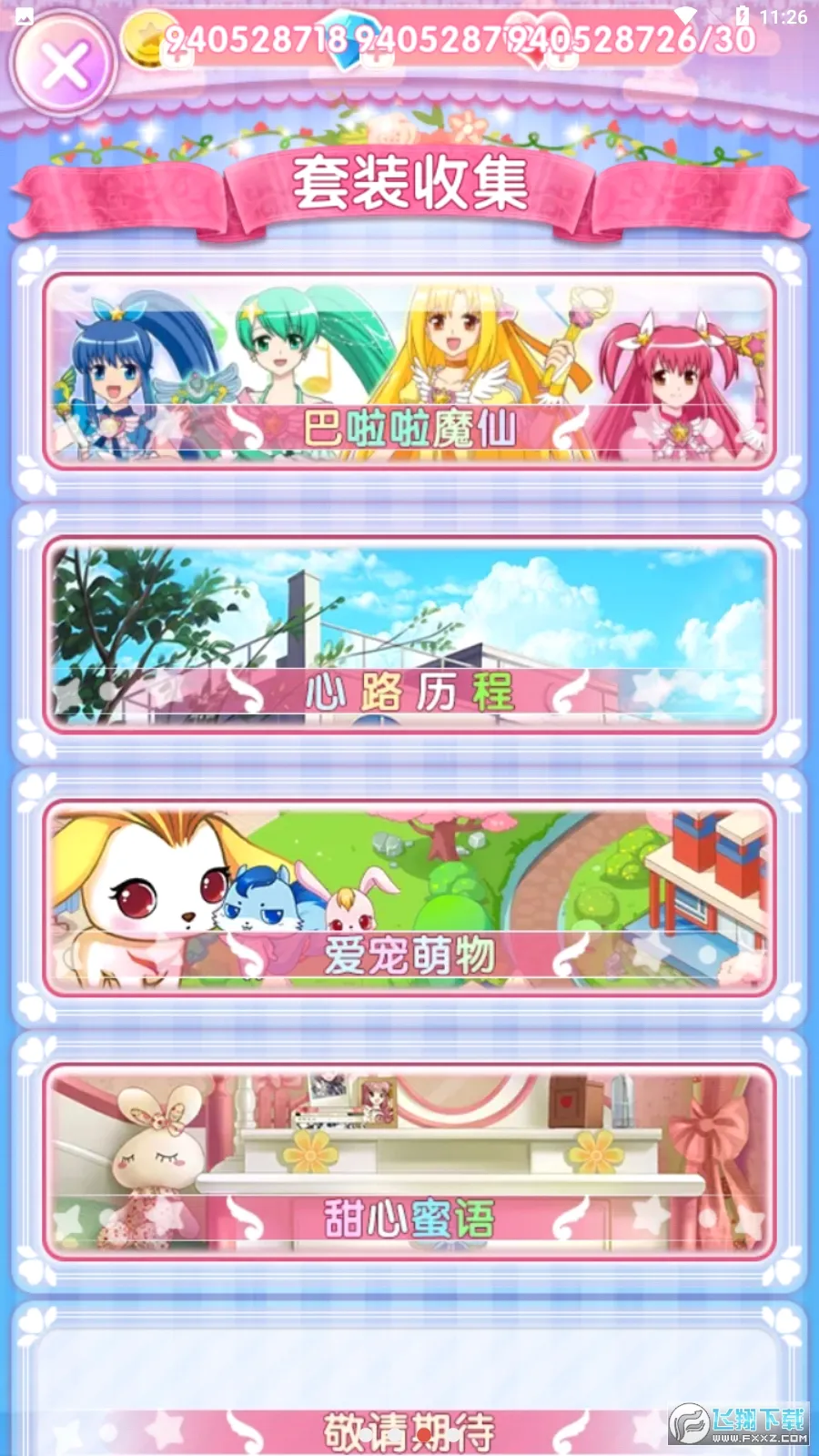 ������ħ������22026���°汾v2.9.8 ��׿���ͼ