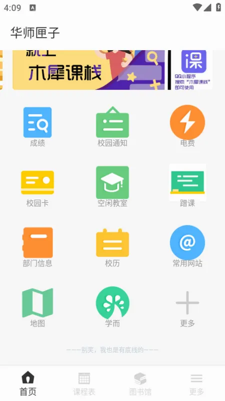 华师匣子安卓版手机版 华师匣子安卓版手机版
