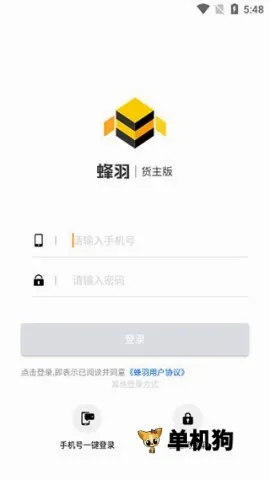 蜂羽货主(货运服务平台) 蜂羽货主(货运服务平台)