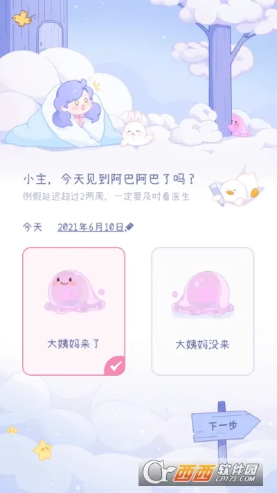 棉棉月历安卓版手机版 棉棉月历安卓版手机版