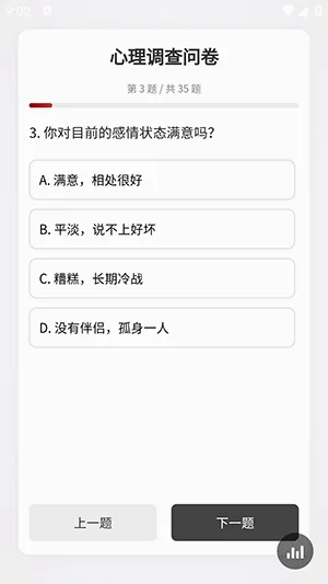 心理调查问卷安卓版手机版 心理调查问卷安卓版手机版