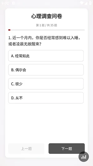 心理调查问卷安卓版手机版 心理调查问卷安卓版手机版