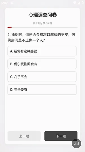 心理调查问卷安卓版手机版 心理调查问卷安卓版手机版