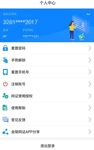 金陵网证(身份验证软件) 金陵网证(身份验证软件)
