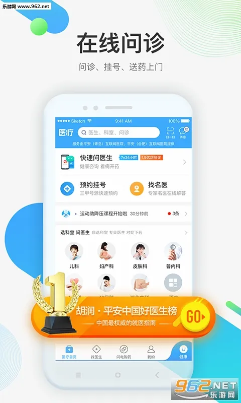 ƽ����ҽ��2026���°汾v9.39.0 �ֻ����ͼ