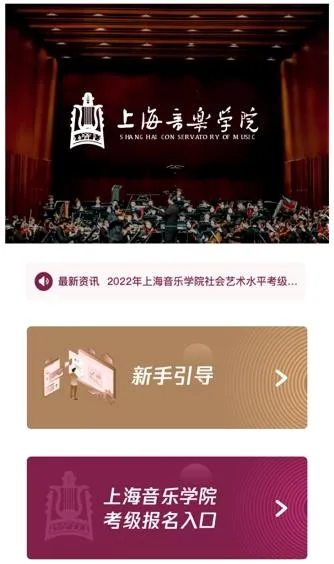 上音考级(音乐考级服务) 上音考级(音乐考级服务)