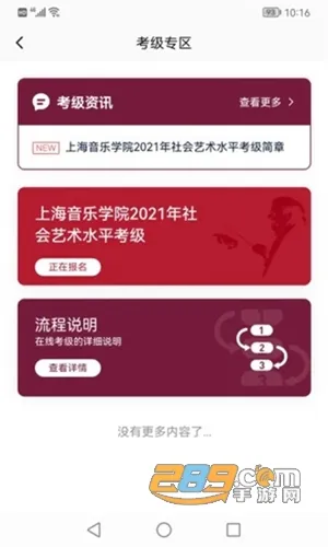 上音考级(音乐考级服务) 上音考级(音乐考级服务)