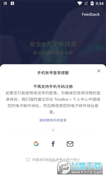 TeraBox(�ƶ˴洢����)v3.31.1 �ٷ������ͼ