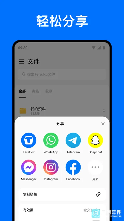 TeraBox(云端存储工具) TeraBox(云端存储工具)