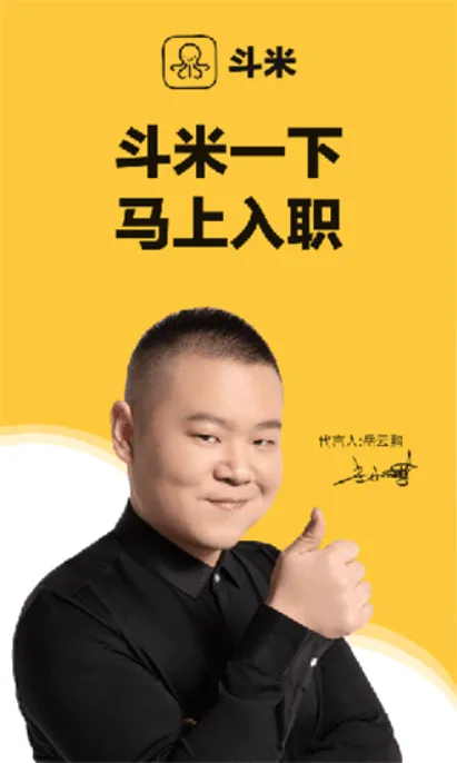 斗米(兼职招聘平台) 斗米(兼职招聘平台)