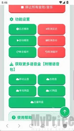 蛋仔语音盒2026最新版本 蛋仔语音盒2026最新版本