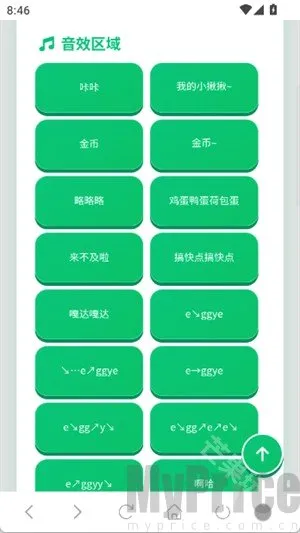 蛋仔语音盒