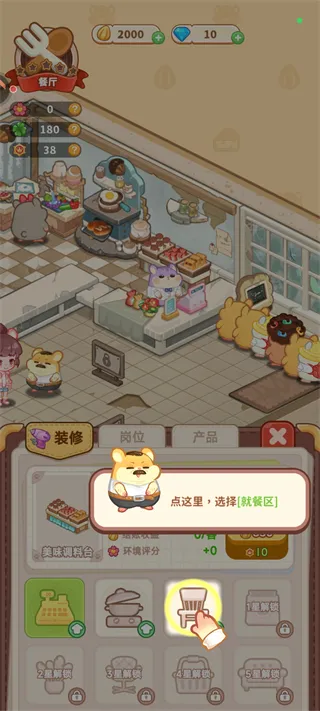 王牌店长(仓鼠经营游戏) 王牌店长(仓鼠经营游戏)
