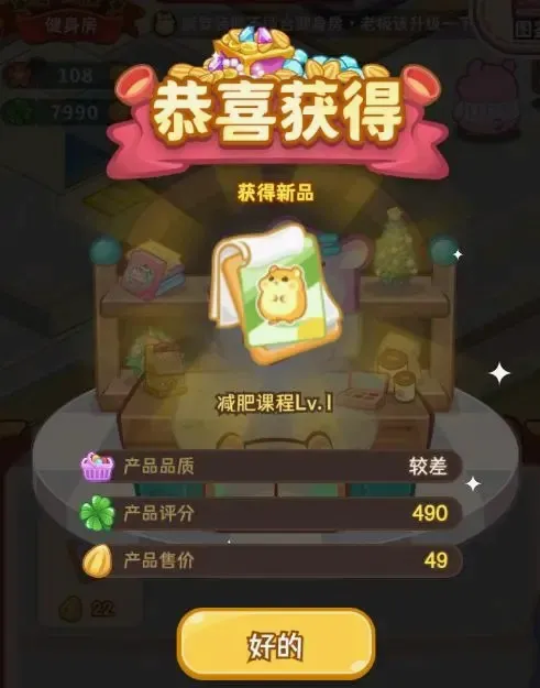 王牌店长(仓鼠经营游戏) 王牌店长(仓鼠经营游戏)