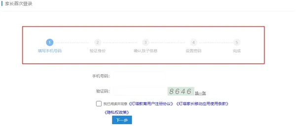 灯塔家长2026最新版本 灯塔家长2026最新版本