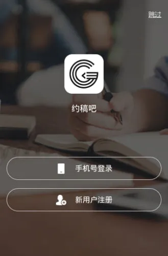 约稿吧最新手机版 约稿吧最新手机版