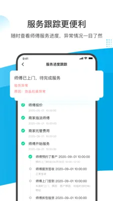 ��ʦ����ҵ��(�Ҿӷ���ƽ̨)v2.22.27 ��׿���ͼ