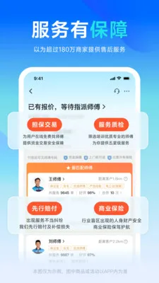 ��ʦ����ҵ��(�Ҿӷ���ƽ̨)v2.22.27 ��׿���ͼ