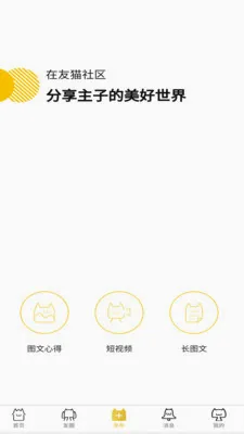 ��è(����è�罻����)v2.9.53 ��׿���ͼ