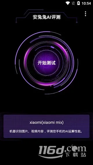 安兔兔AI评测2026最新版本 安兔兔AI评测2026最新版本