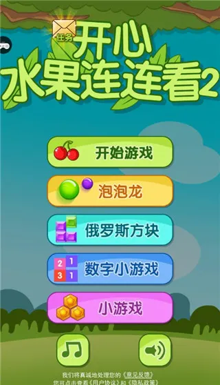 开心水果连连看2(水果消除手游) 开心水果连连看2(水果消除手游)