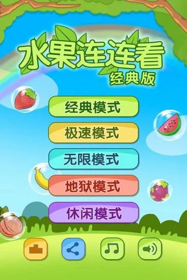 开心水果连连看2(水果消除手游) 开心水果连连看2(水果消除手游)