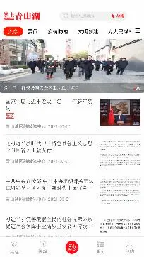 掌上青山湖(融媒服务平台) 掌上青山湖(融媒服务平台)
