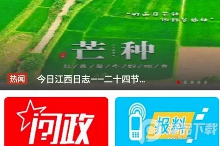 爱上修水2026官方最新版本 爱上修水2026官方最新版本