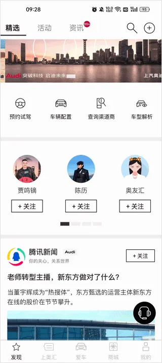 上汽奥迪(汽车服务平台) 上汽奥迪(汽车服务平台)