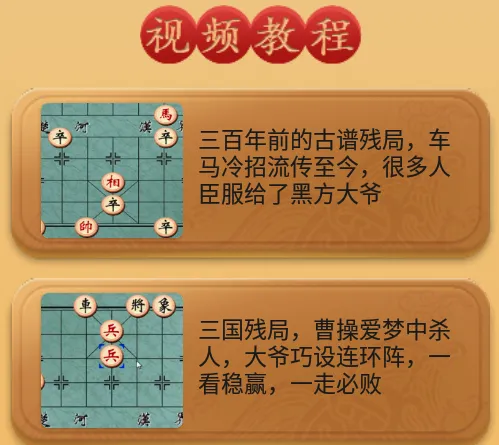 象棋大师对弈(象棋教学平台) 象棋大师对弈(象棋教学平台)