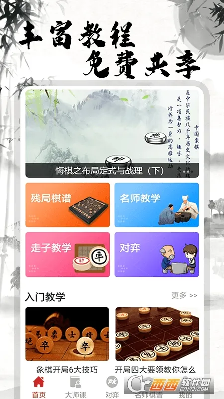 �����ʦ����(�����ѧƽ̨)v2.1.6 ��׿���ͼ