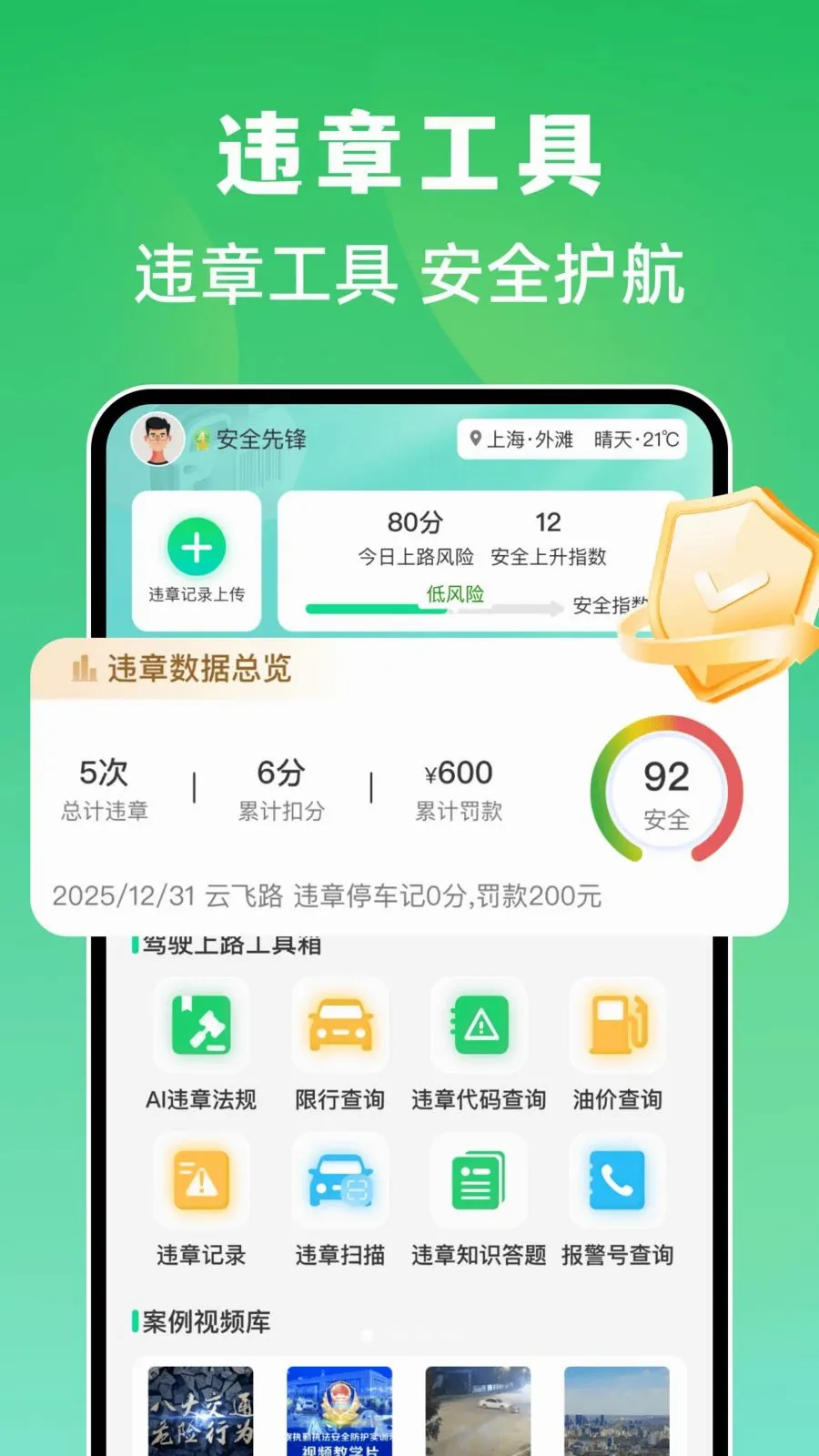 ��ͨΥ���¼����2026���°汾v1.0.0 �ٷ������ͼ